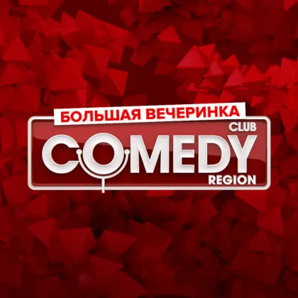 Вечеринка Comedy Club