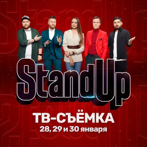 StandUp