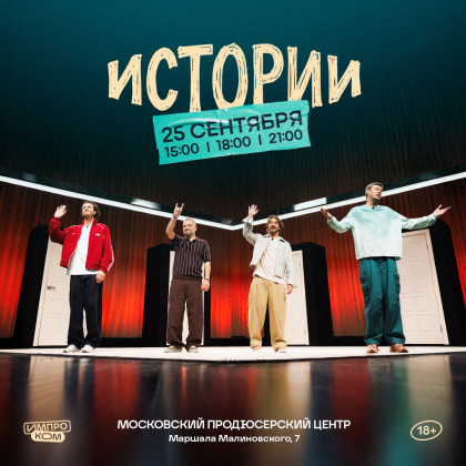 Съемка «Шоу Истории»