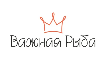 Важная рыба